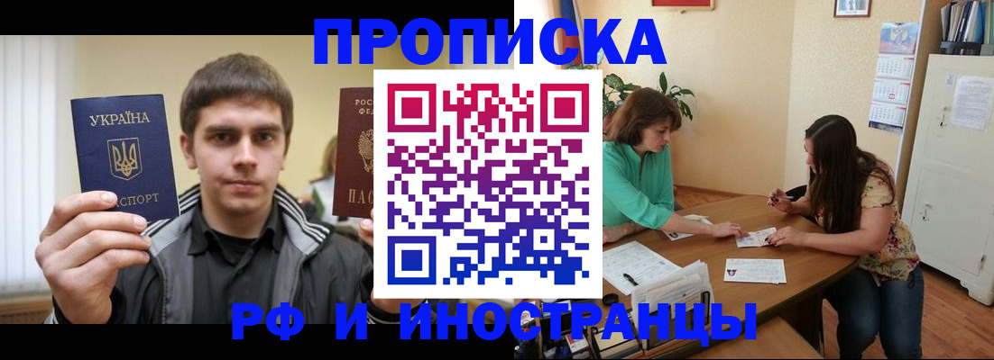 прописка от собственника в Лесном