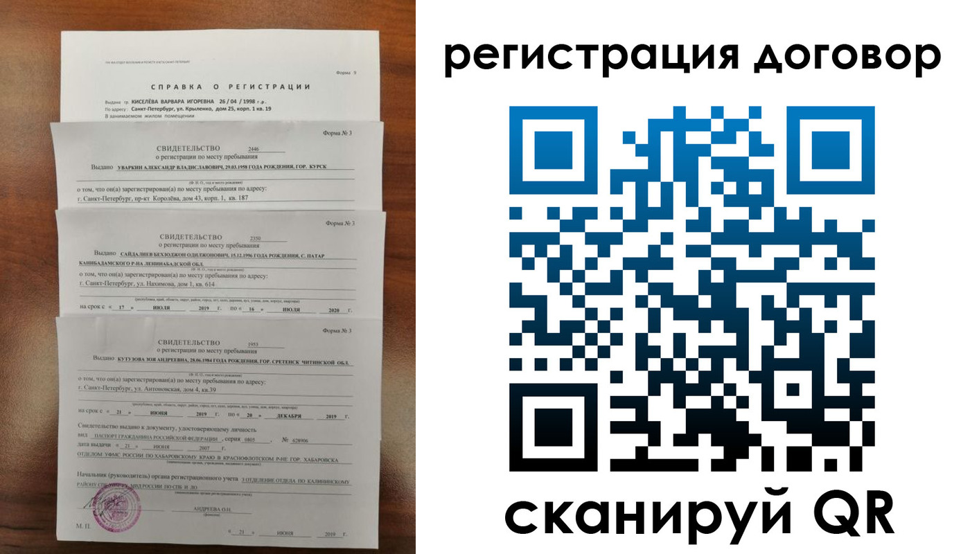временная регистрация 2025 в Лесном