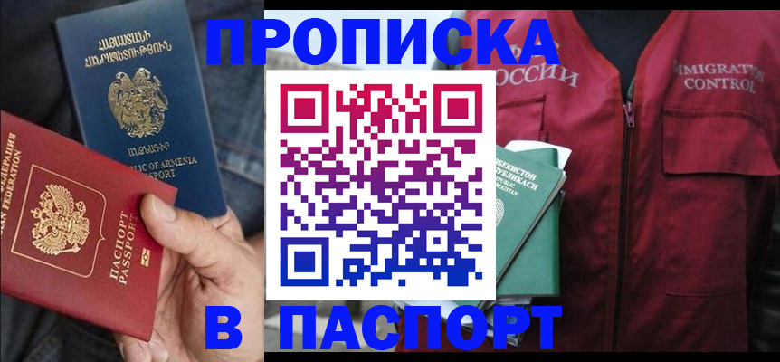 купить прописку в Лесном