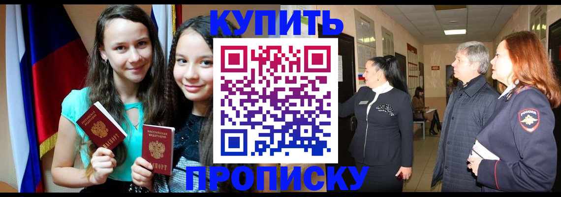 прописка штамп в Лесном